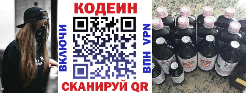 Кодеиновый сироп Lean Purple Drank  Купить  Казань 
